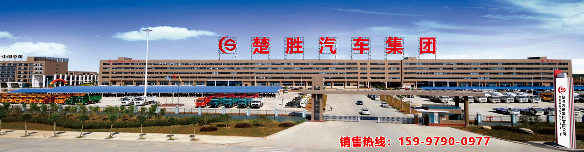 楚勝汽車集團有限公司銷售分公司